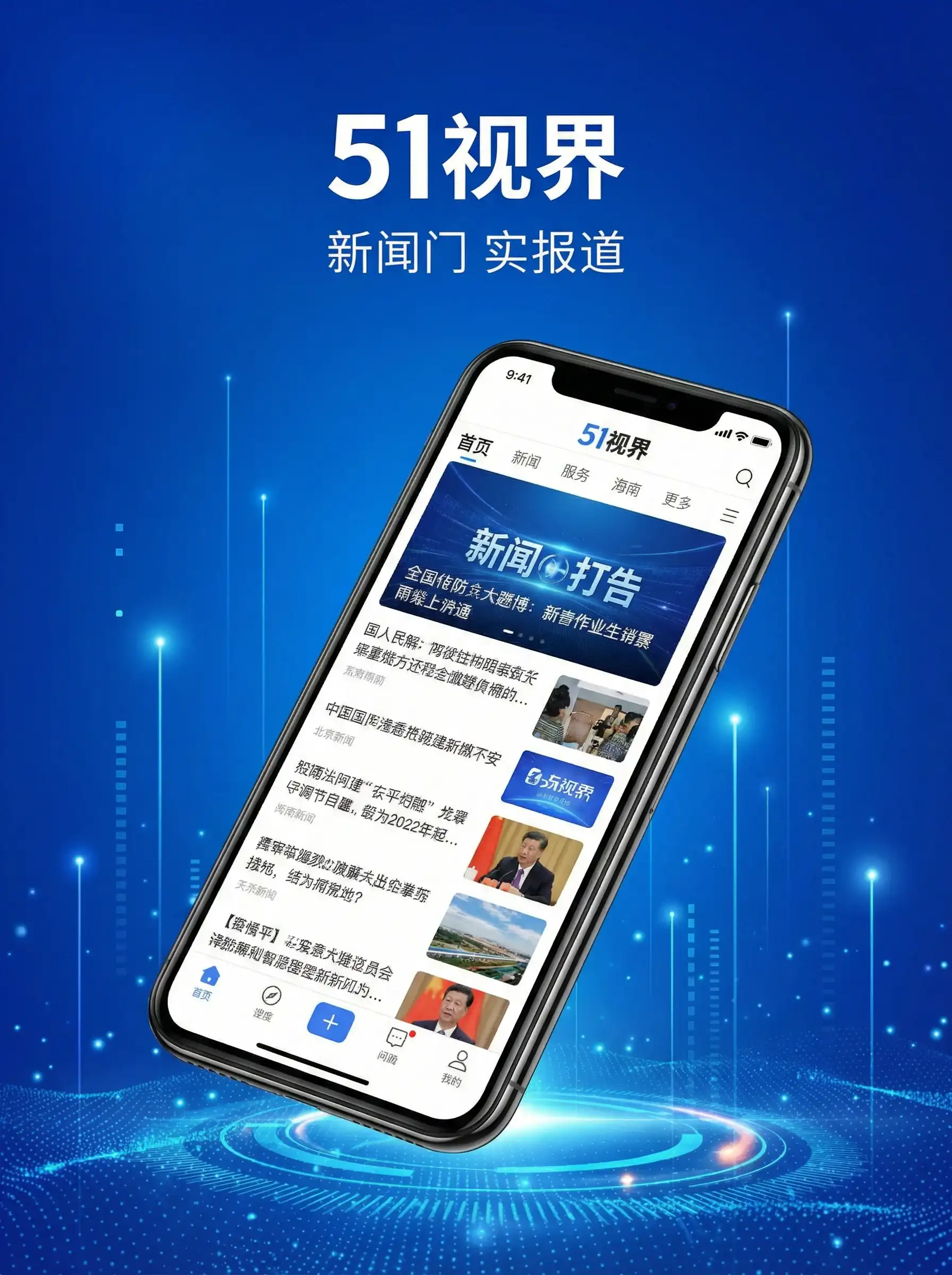 51视界APP手机客户端展示 - 汤姆影院苹果版 移动端